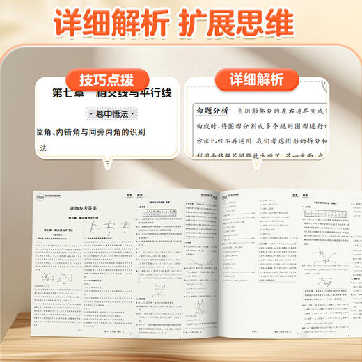 卷霸2025初中同步测试卷（7-9年级下册） 商品图2