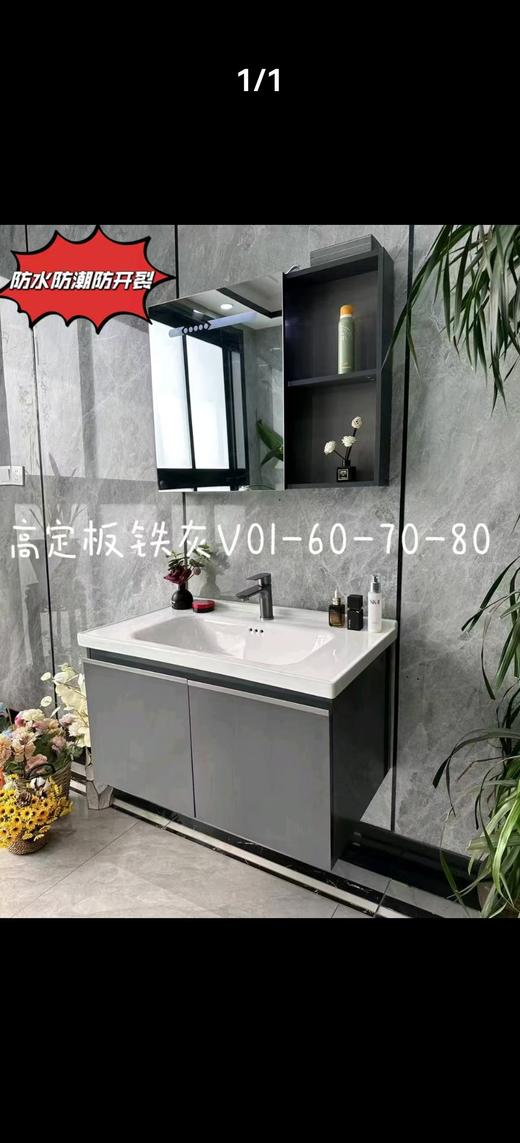 浴室柜 V01-60铁灰 三包装 配陶瓷盆 商品图0