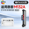 绘威 适用惠普HP m132a打印机硒鼓M132a 粉盒墨盒 带芯片 大容量易加粉6500页（畅享版） 商品缩略图0