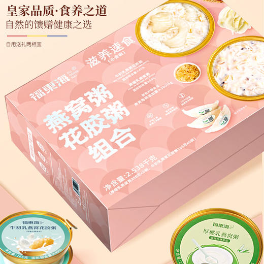 【福东海】燕窝粥花胶粥组合2.538千克（厚椰乳燕窝粥258克×6碗+牛初乳燕窝花胶粥165克×6碗）/盒 即食花胶粥 燕窝粥 礼盒装 商品图1