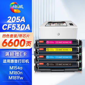 绘威CF530a硒鼓205a适用惠普m154a硒鼓 m180n打印机墨盒 m181fw m154nw m180nw粉盒 CF510国外版204a 四色套装