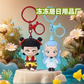 【冻冻】哪吒2魔童闹海同款公仔钥匙扣挂件周边潮玩可爱书包挂饰