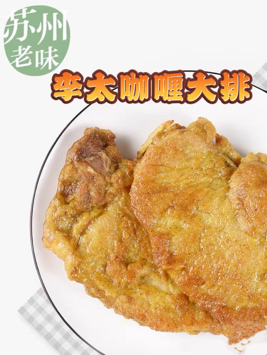 【马来西亚风味】李太秘制咖喱大排（5块/份） 商品图0