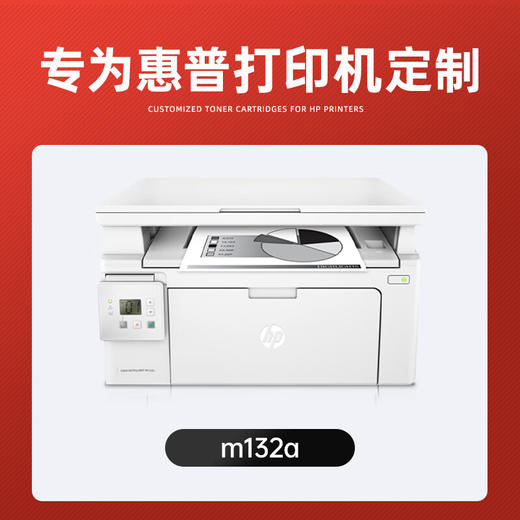 绘威 适用惠普HP m132a打印机硒鼓M132a 粉盒墨盒 带芯片 大容量易加粉6500页（畅享版） 商品图1
