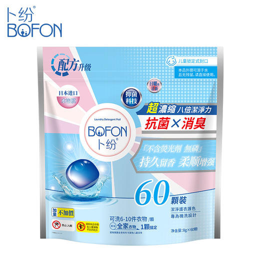 洁净洗衣凝珠持久洗衣液日本倍柔顺bofon水溶卜纷膜60浓缩留香8颗 商品图4