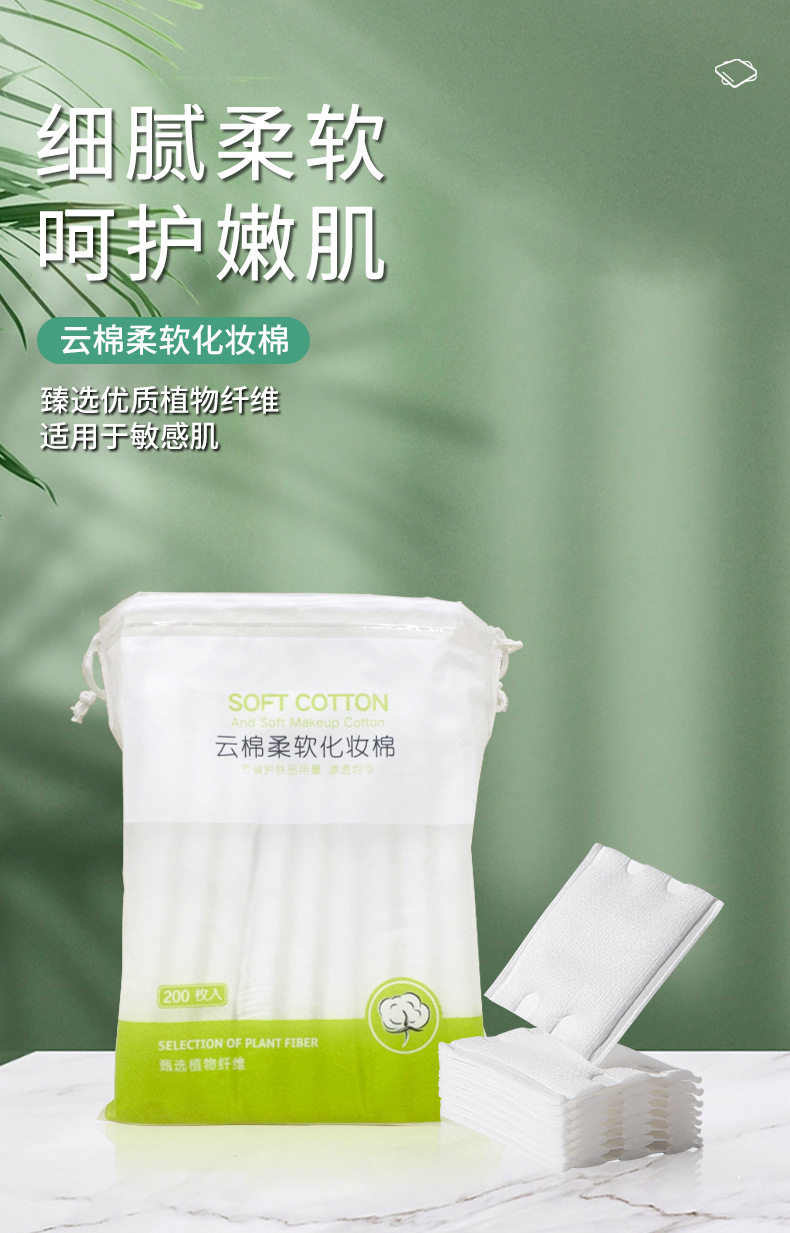 20230629-黛略施200片化妆棉_01.jpg