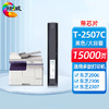 绘威T-2507C大容量粉盒 适用东芝e-STUDIO 2006 DP2006 2306 2307 2506 2507数码复合机 复印机碳粉 墨粉盒 商品缩略图0