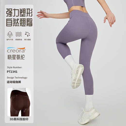 跃牌【周游世界系列】春夏新品女晓星氨纶高弹透气瑜伽裤胶印3D健身训练运动裤PT2341 商品图0