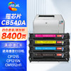 绘威CB540A 125A易加粉四色套装硒鼓 适用惠普HP CP1215 CP1217 CP1516N 1518ni CM1312nfi佳能CRG331 CRG416 商品缩略图0
