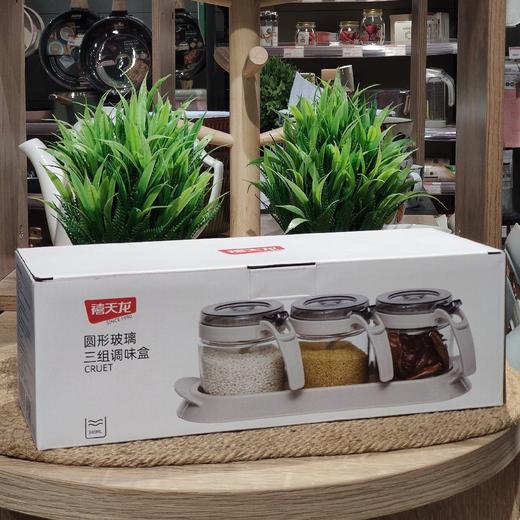 H-8040调味盒三个装 商品图0