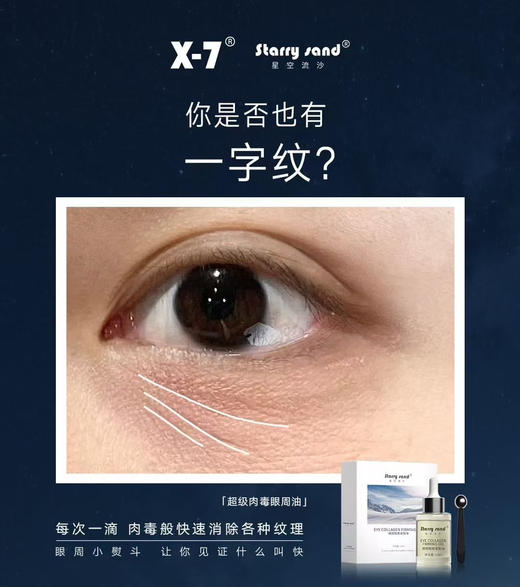 x7星空流沙眼部胶原紧致油10ml每瓶配一个拨筋按摩棒眼纹，法令纹、鼻背纹、抬头纹 商品图12