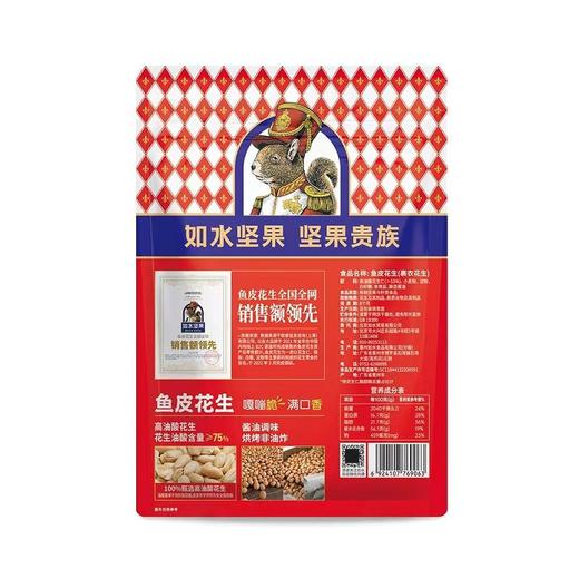 如水鱼皮花生 200g 商品图4