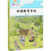 田园教育手记 商品缩略图0
