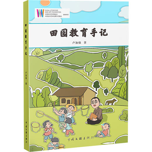 田园教育手记 商品图0