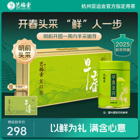 【2025新茶上市】艺福堂明前特级早春龙井礼盒150g茶叶送礼钱塘龙井
