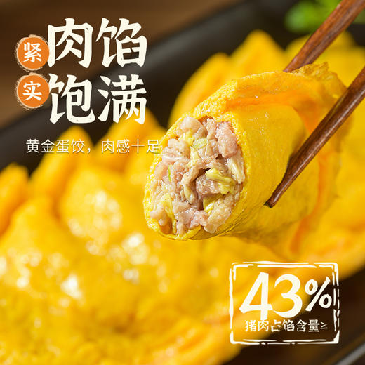 【杨博士自营黄金蛋饺】杨博士纯手工制作蛋饺 蒸煮煎炸样样好吃 上等黑猪肉和富含营养的土鸡蛋，搭配新鲜蔬菜 商品图1