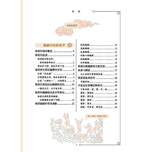 漫画大中医 轻松学体质 马寅中编绘 彩色精美漫画+图解 全方位讲透中医精髓 体质的基本概念 组成 9787515226514中医古籍出版社 商品图3