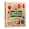 DK第二次世界大战百科（全彩） 商品缩略图0