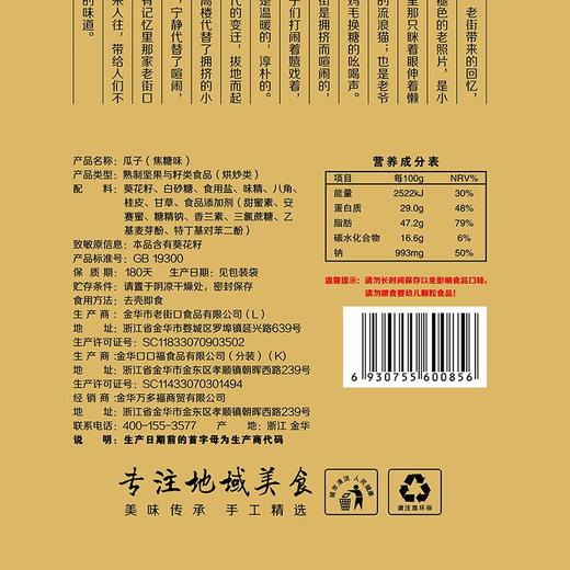 老街口焦糖味瓜子 500g 商品图3