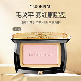 【赠粉扑】毛戈平柔纱幻颜腮红胭脂盘3.5g