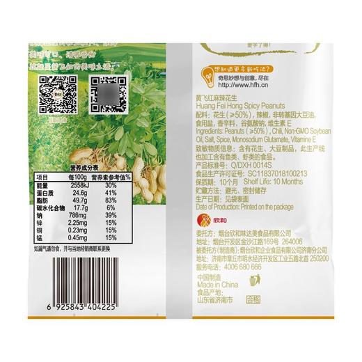 黄飞红麻辣花生 210g 商品图3