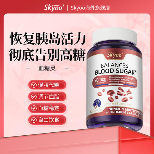 skyoo美国原装进口血糖灵平衡胶囊【69121824】 商品图0