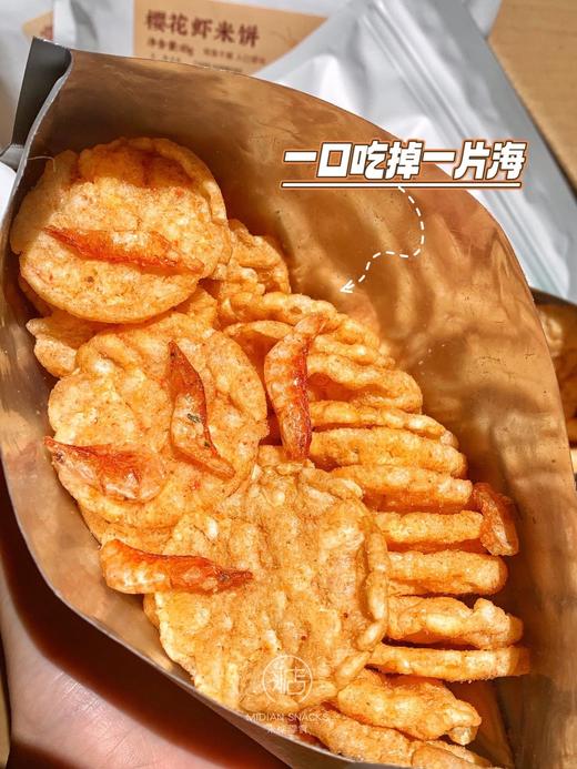 【米惦樱花虾米饼】比虾条更鲜酥的米饼裹着鲜虾味，咔吱咔吱嘴巴的快乐，一口一个嘎嘣脆！ 🦐5%海虾肉，加入整只脆脆的樱花虾！ 🦐鲜香酥脆，虾香四溢，入口即化！ 商品图1
