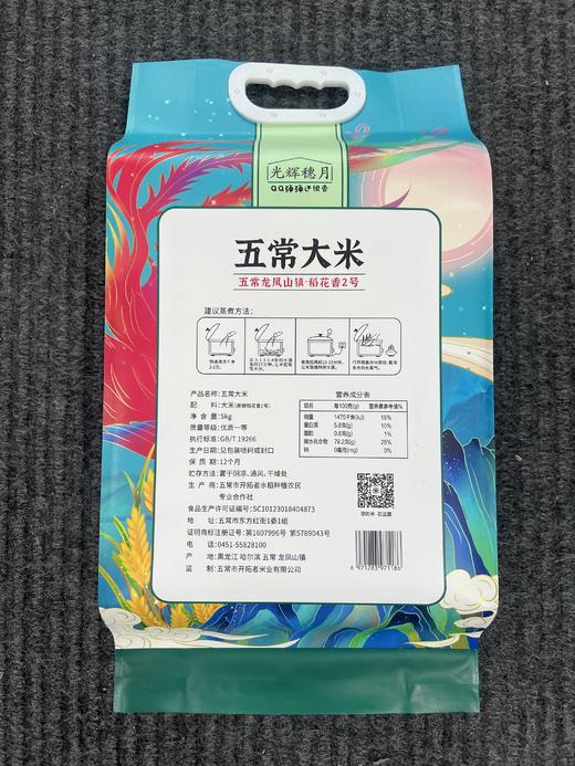 【企业】（乡村振兴商品）光辉穗月五常大米稻花香2号 商品图6