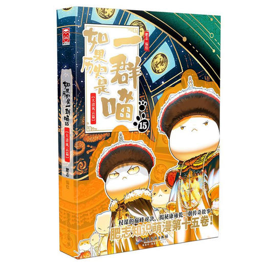 如果历史是一群喵15 商品图0