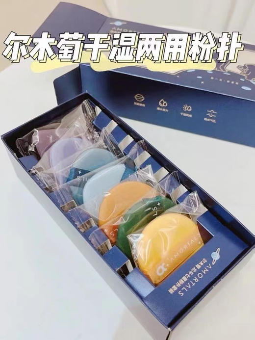 【醒粉福利14.9元7个/盒】【尔木萄北斗七星粉扑套装】国产粉扑扛把子！3秒即可打造清透底妆！ 商品图1