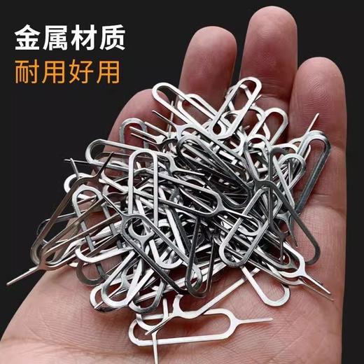 取卡针不锈钢独立Sim卡个 1开卡针手机通用型包装顶针取卡器盒装 商品图1