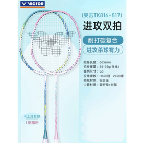 victor胜利羽毛球拍 进攻型碳素纤维铝合金单拍 TK-816CLTK-817CL 1支