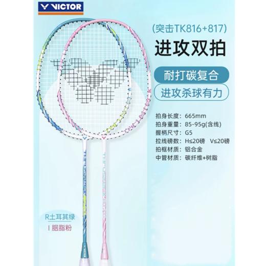 victor胜利羽毛球拍 进攻型碳素纤维铝合金单拍 TK-816CLTK-817CL 1支 商品图0