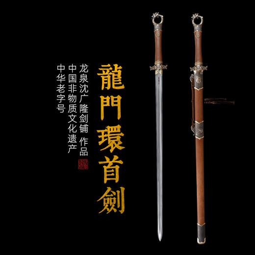 龙门环首刀剑 花纹钢一体剑  汉唐刀剑 龙泉沈广隆收藏剑 未开刃 商品图0