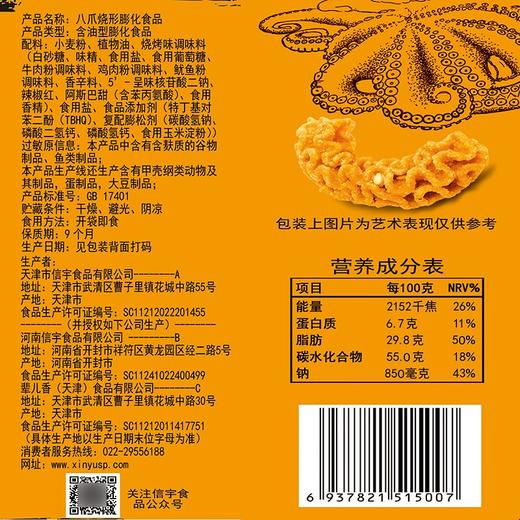 辈儿香酱爆肉味八爪烧 46g 商品图3