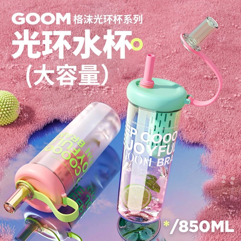 【春日焕新】GOOM大容量夏季水杯渐变色新款高颜值原创设计吸管杯子 TZ