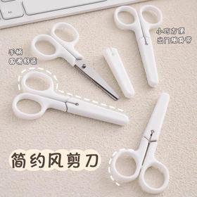 剪纸新款幼儿园盖子圆头儿童剪子小学生剪刀带手工剪刀简约日式
