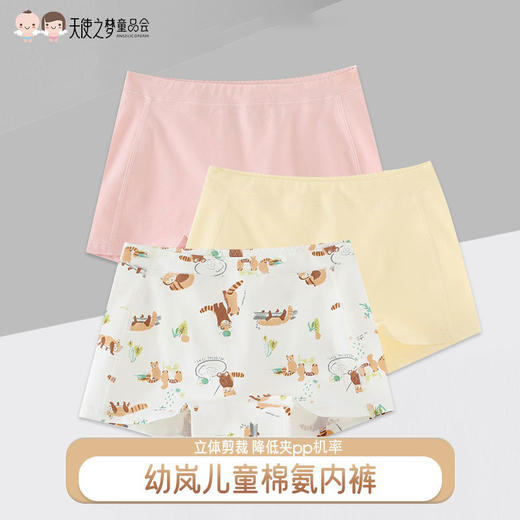 【代发】幼岚不夹pp儿童棉氨内裤 商品图0