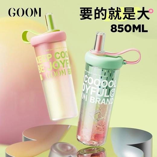 【春日焕新】GOOM大容量夏季水杯渐变色新款高颜值原创设计吸管杯子 TZ 商品图1