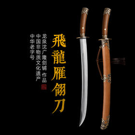 飞龙雁翎刀 汉唐刀剑 花纹钢唐横刀剑 龙泉沈广隆宝剑  未开刃