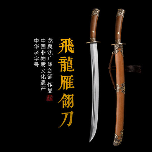 飞龙雁翎刀 汉唐刀剑 花纹钢唐横刀剑 龙泉沈广隆宝剑  未开刃 商品图0