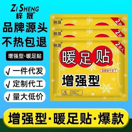 自发热足贴热敷保暖宝宝贴足贴暖暖贴脚梓晟暖热帖暖女艾草贴脚底 商品图2