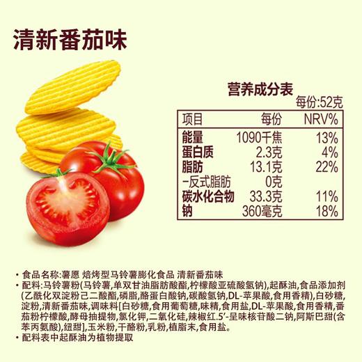 好丽友薯愿清新番茄味薯片 104g 商品图3