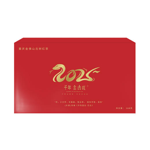 千年金山红蛇年生肖礼盒古树红茶 商品图0