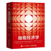 微观经济学（原书第9版）经济学原理思维 微观宏观热门理论经济学热点国际贸易 经济学教材备考学习书籍 罗宾巴德 商品缩略图4