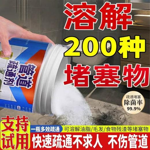 疏通剂油污堵塞强力通下水道马桶神器厨房器管道溶解除臭厕所疏通 商品图1