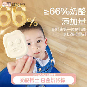 【代发】Dr.Cheese 奶酪博士 白金双护双易奶酪棒/小圆奶酪/奶酪片