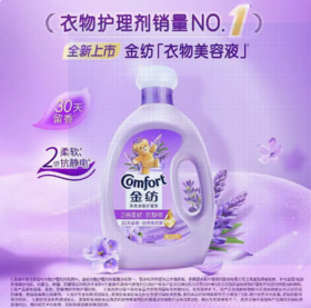 金纺怡神熏衣草衣物护理剂2.6kg