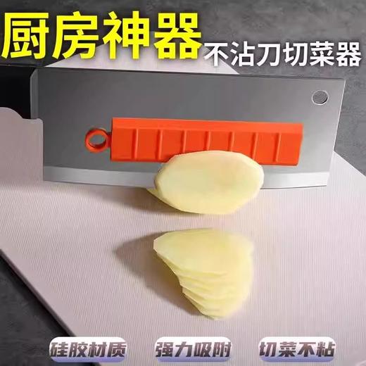 土豆片切不神器厨房工具磁吸吸附家用刀身粘刀切菜家用硅胶不粘刀 商品图1