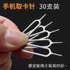 取卡针不锈钢独立Sim卡个 1开卡针手机通用型包装顶针取卡器盒装 商品缩略图0
